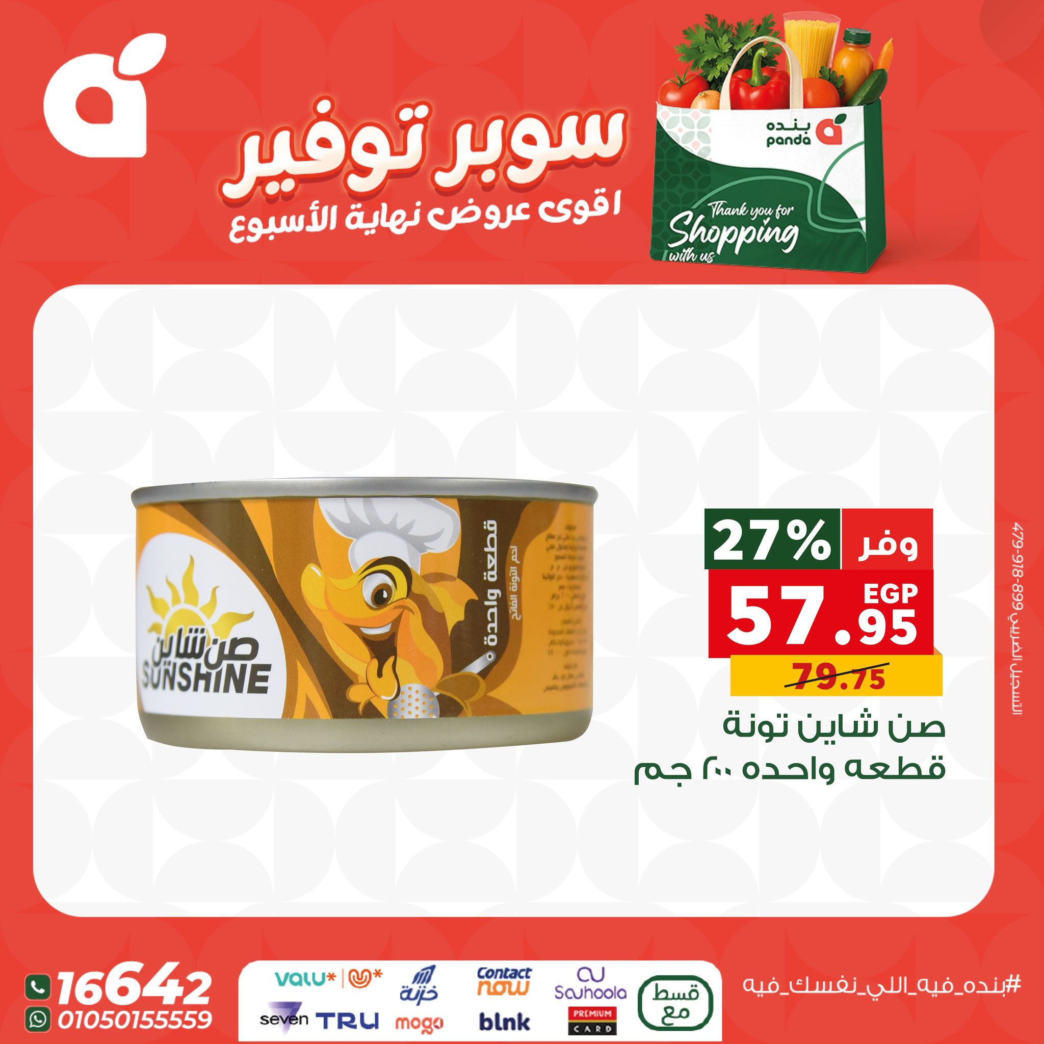 panda offers from 11dec to 13dec 2025 عروض بنده من 11 ديسمبر حتى 13 ديسمبر 2025 صفحة رقم 8